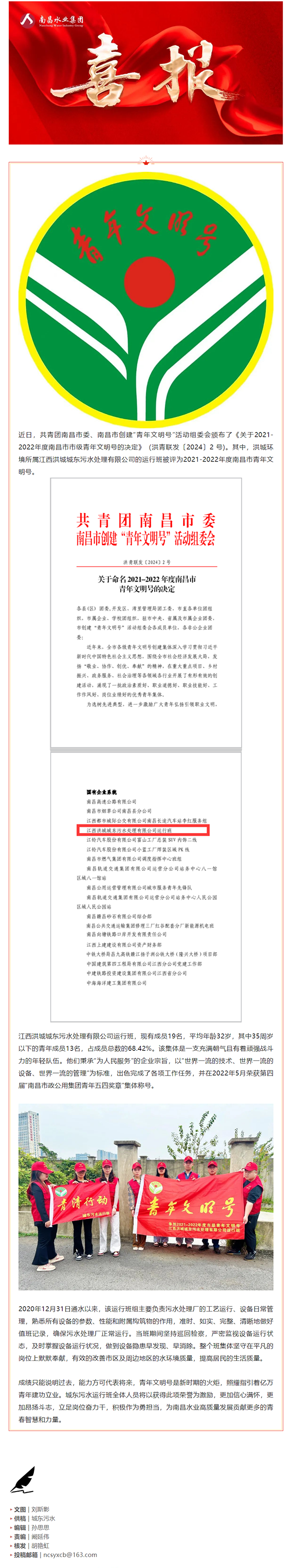 【喜报】江西洪城城东污水处理有限公司运行班荣获“市级青年文明号”.png 【喜报】江西洪城城东污水处理有限公司运行班荣获“市级青年文明号”.png