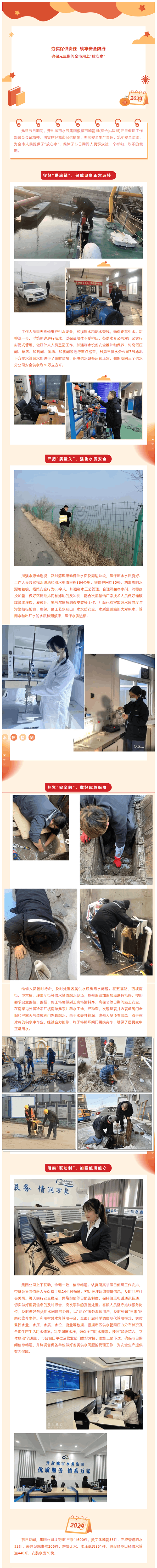 夯实保供责任 筑牢安全防线 确保元旦期间全市用上“放心水”.png 夯实保供责任 筑牢安全防线 确保元旦期间全市用上“放心水”.png