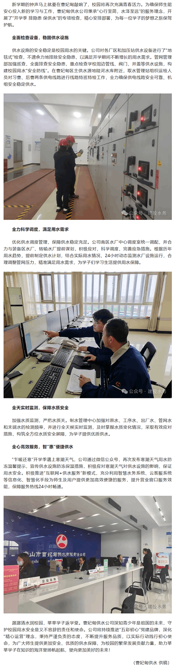 曹妃甸供水公司精心保供水 护航开学季.png 曹妃甸供水公司精心保供水 护航开学季.png