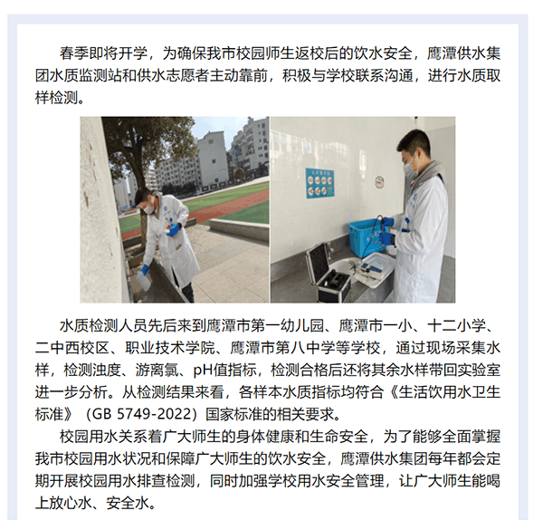开展水质排查工作 确保校园水质安全.png 开展水质排查工作 确保校园水质安全.png