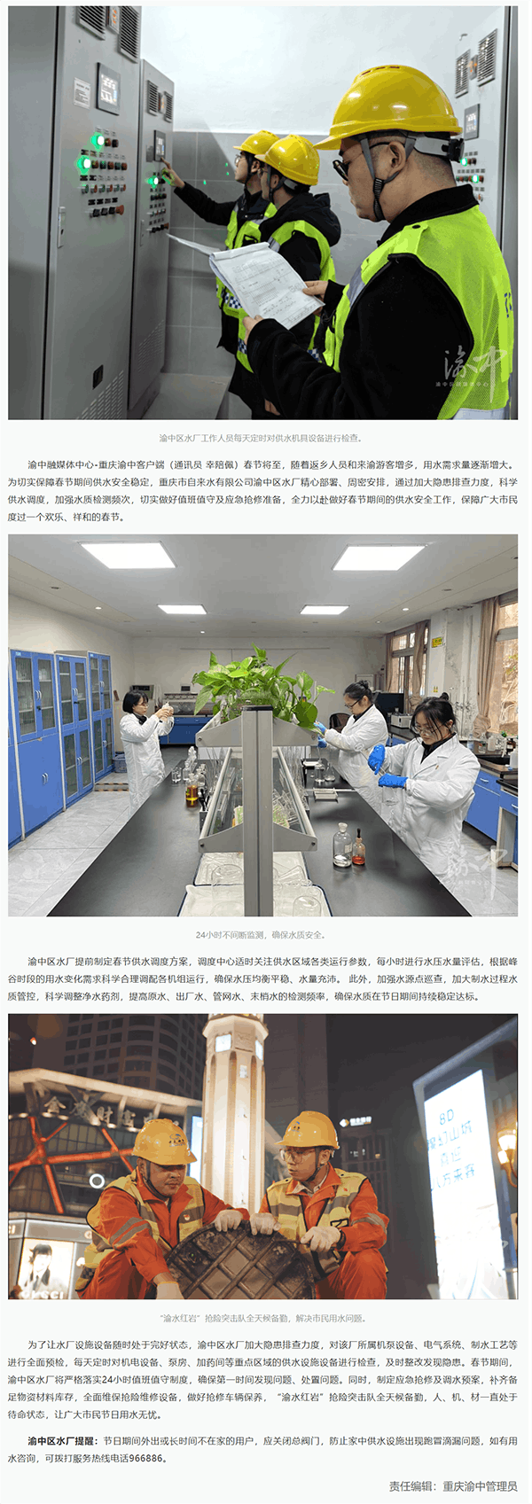 渝中区水厂:春节服务“不打烊” 尽责尽力保供水-重庆渝中.png 渝中区水厂:春节服务“不打烊” 尽责尽力保供水-重庆渝中.png