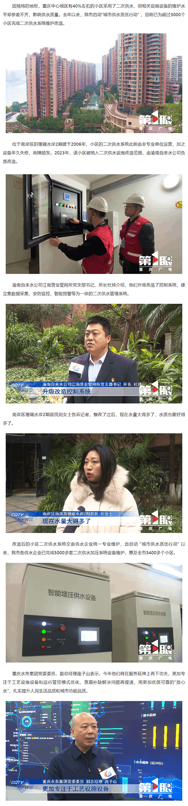 媒体聚焦·我为群众办实事|重庆“城市供水质优行动”已惠及3400余个小区.png 媒体聚焦·我为群众办实事|重庆“城市供水质优行动”已惠及3400余个小区.png