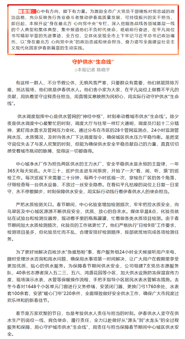 身在最北方 心向党中央|守护供水“生命线”.png 身在最北方 心向党中央|守护供水“生命线”.png