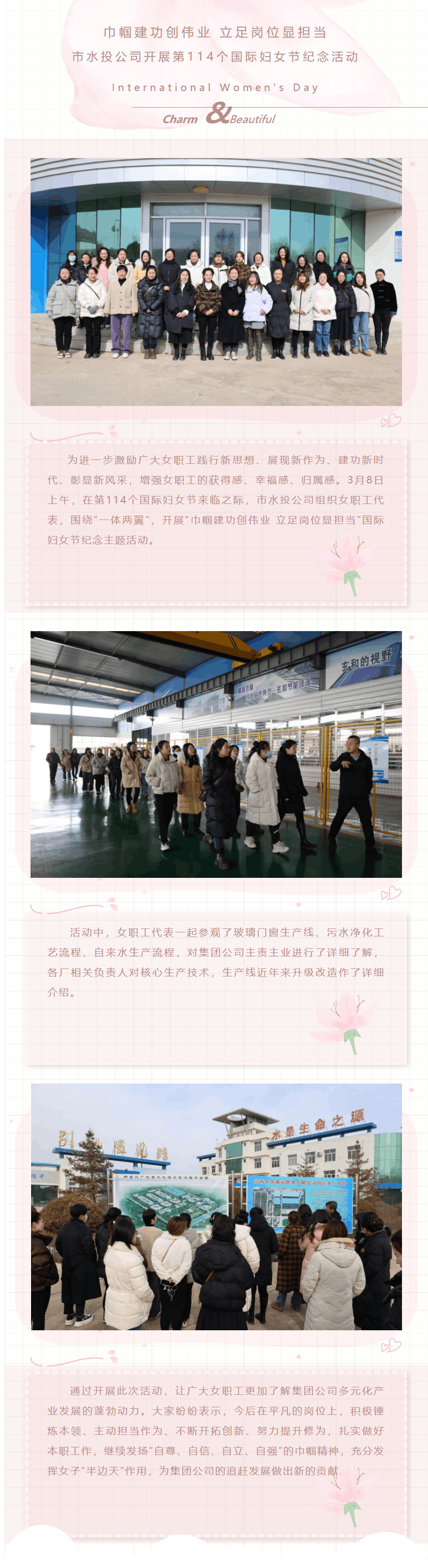 巾帼建功创伟业 立足岗位显担当 市水投公司开展第114个国际妇女节纪念活动.png 巾帼建功创伟业 立足岗位显担当 市水投公司开展第114个国际妇女节纪念活动.png