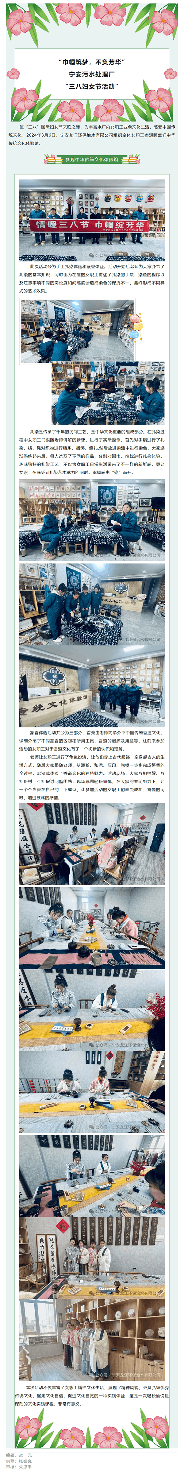 “巾帼筑梦,不负芳华”宁安污水处理厂“三八”妇女节活动.png “巾帼筑梦,不负芳华”宁安污水处理厂“三八”妇女节活动.png