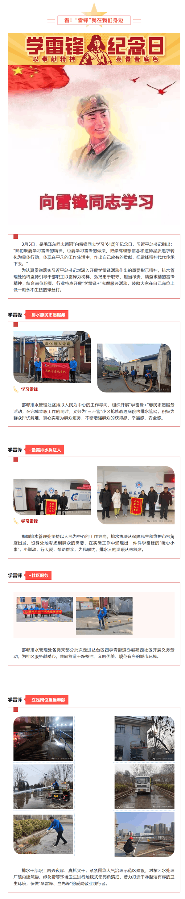 【学习雷锋】_看!“雷锋”就在我们身边.png 【学习雷锋】_看!“雷锋”就在我们身边.png