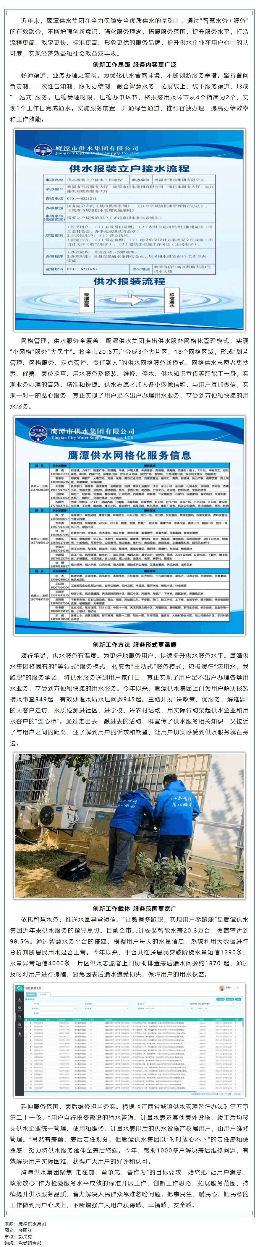 鹰潭供水集团:服务创新促发展 数智赋能惠民生.png 鹰潭供水集团:服务创新促发展 数智赋能惠民生.png