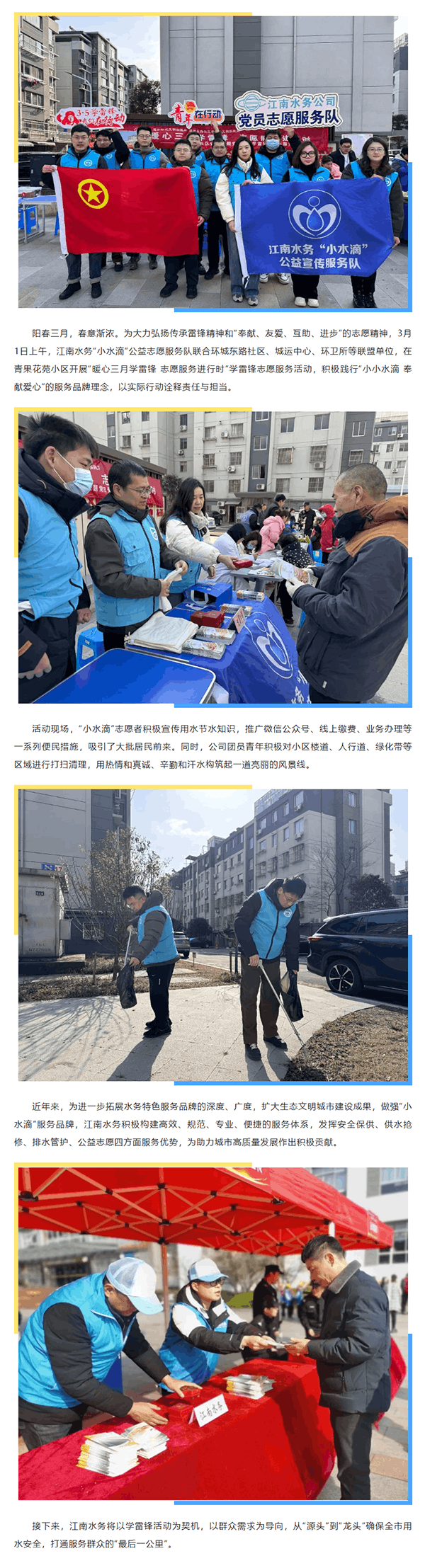 暖心三月学雷锋 志愿服务进行时丨江南水务开展学雷锋志愿服务活动.png 暖心三月学雷锋 志愿服务进行时丨江南水务开展学雷锋志愿服务活动.png
