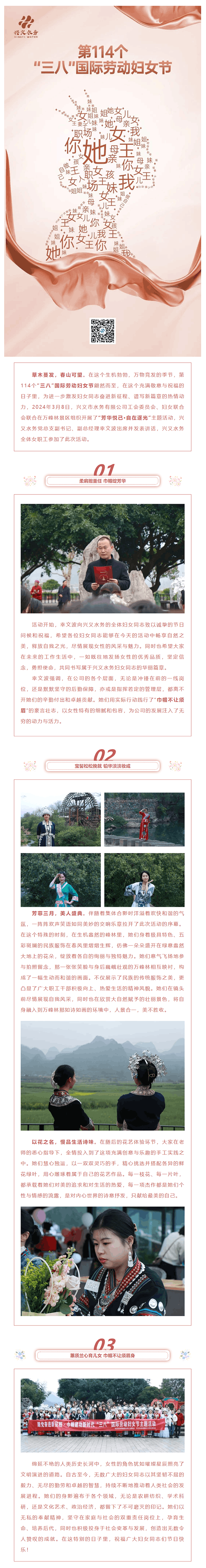 会员动态 _ 跟党奋进新征程·巾帼建功新时代——兴义水务开展第114个“三八”国际劳动妇女节活动.png 会员动态 _ 跟党奋进新征程·巾帼建功新时代——兴义水务开展第114个“三八”国际劳动妇女节活动.png
