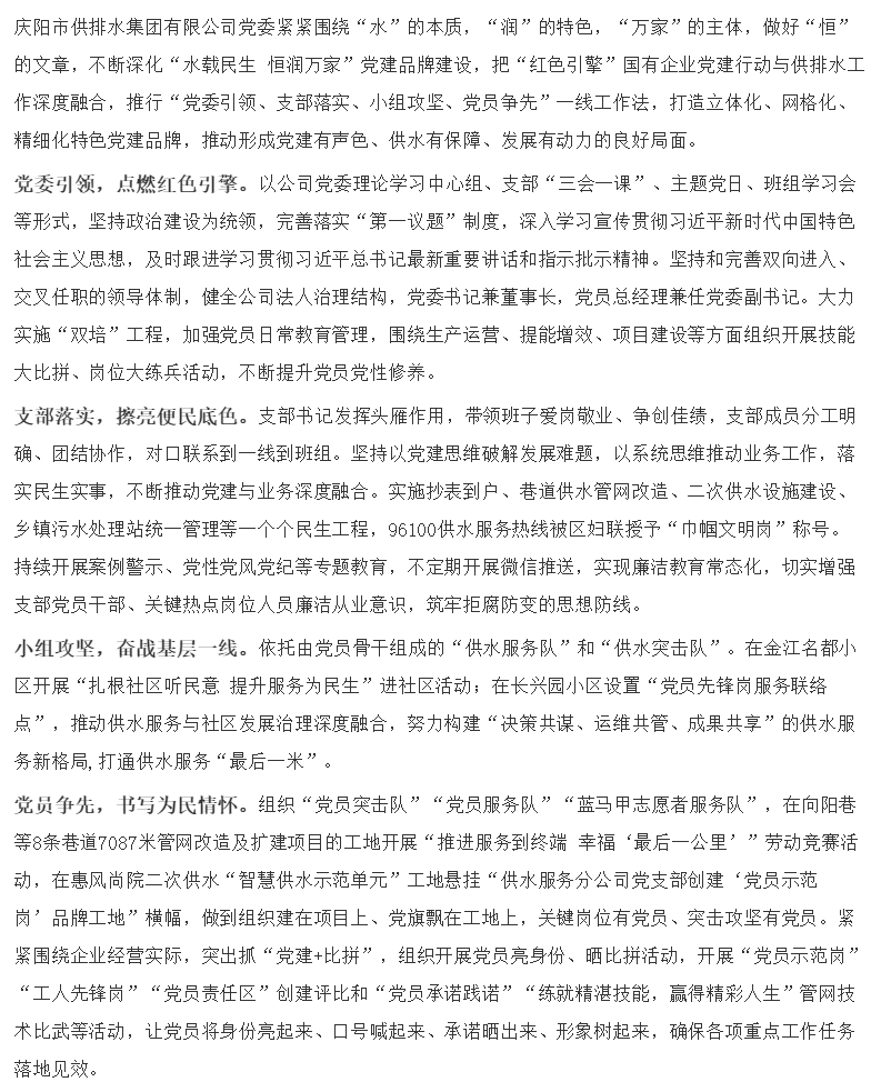 让“水载民生·恒润万家”党建品牌“亮”起来.png 让“水载民生·恒润万家”党建品牌“亮”起来.png