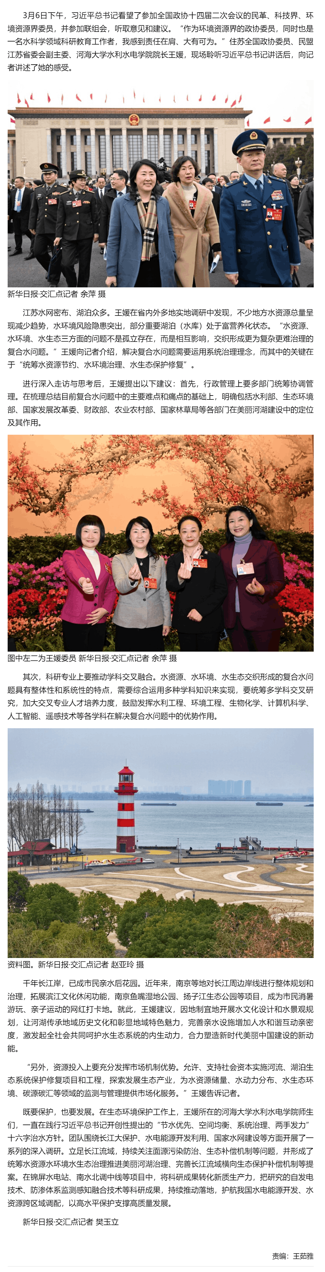两会热点|全国政协委员王媛:系统化治理水资源水环境水生态 为市民提供亲水好去处.png 两会热点|全国政协委员王媛:系统化治理水资源水环境水生态 为市民提供亲水好去处.png
