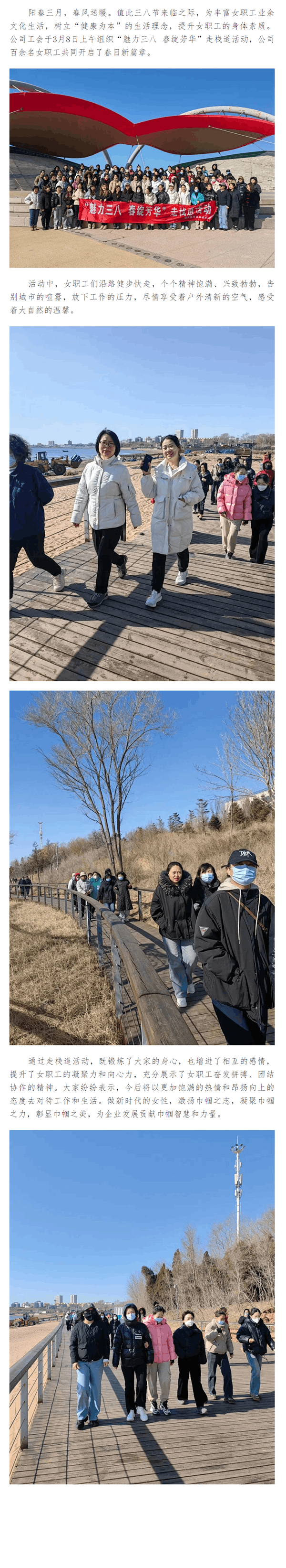 魅力三八走栈道 展现供水巾帼美.png 魅力三八走栈道 展现供水巾帼美.png