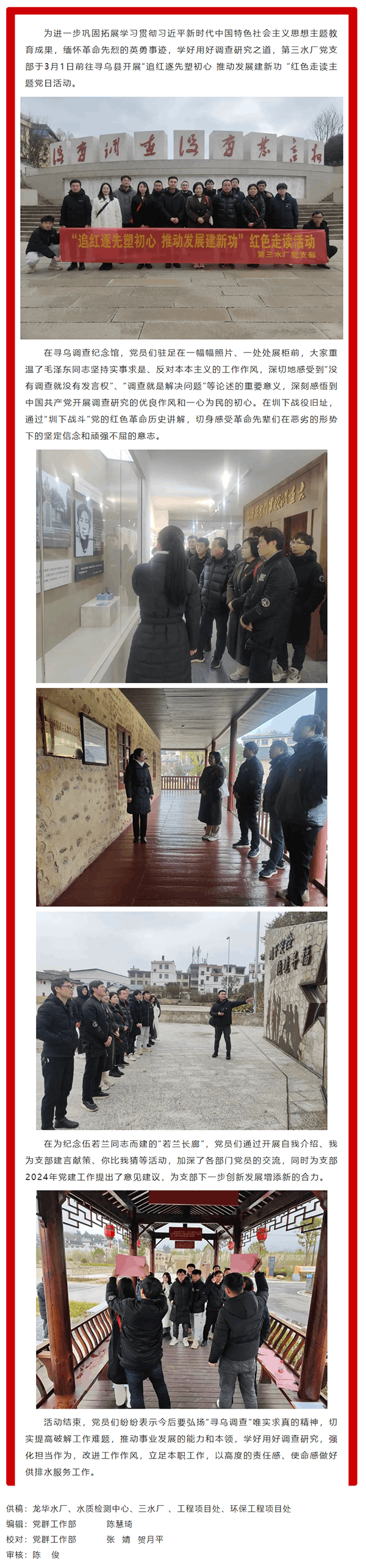 红色走读塑初心 推动发展建新功.png 红色走读塑初心 推动发展建新功.png