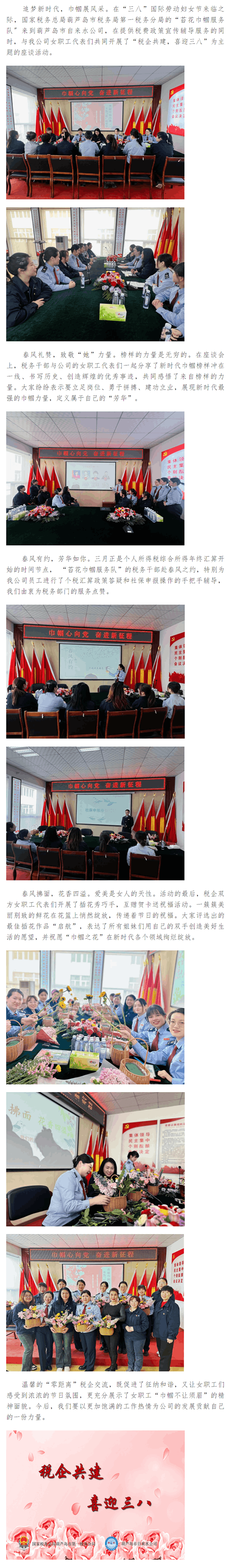 税企共建 喜迎三八.png 税企共建 喜迎三八.png
