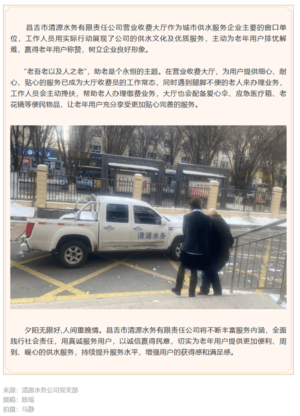 清源水务公司党支部:小事显真情 服务暖人心.png 清源水务公司党支部:小事显真情 服务暖人心.png