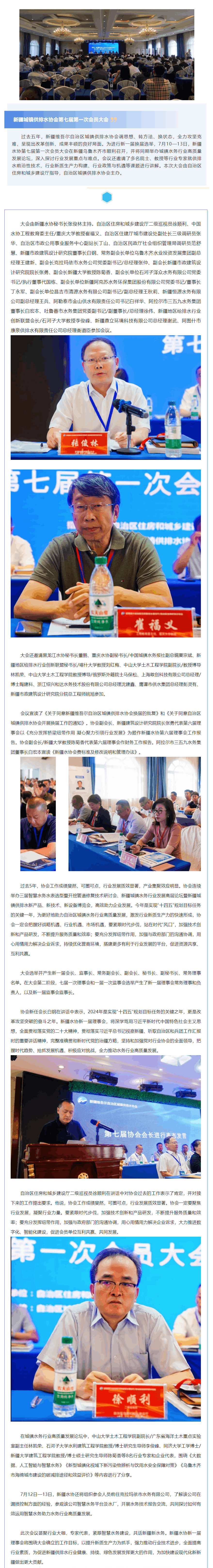 新疆城镇供排水协会第七届第一次会员大会顺利召开.png 新疆城镇供排水协会第七届第一次会员大会顺利召开.png