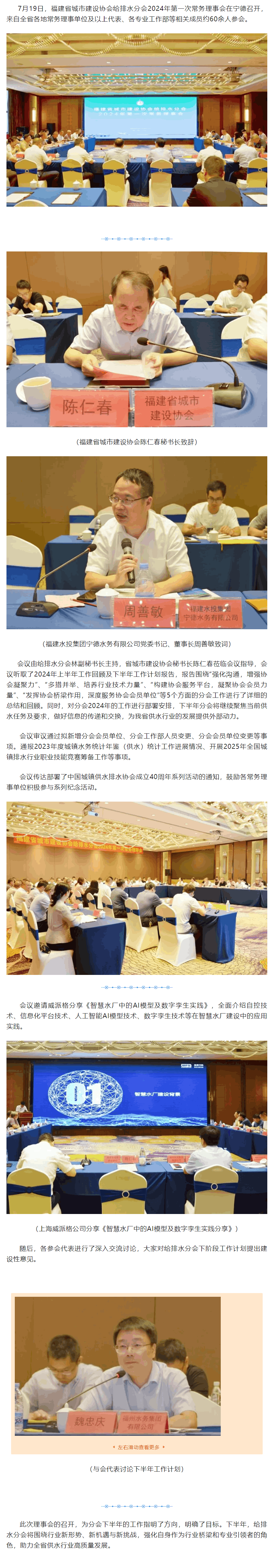 福建省城市建设协会给排水分会2024年第一次常务理事会顺利召开.png 福建省城市建设协会给排水分会2024年第一次常务理事会顺利召开.png