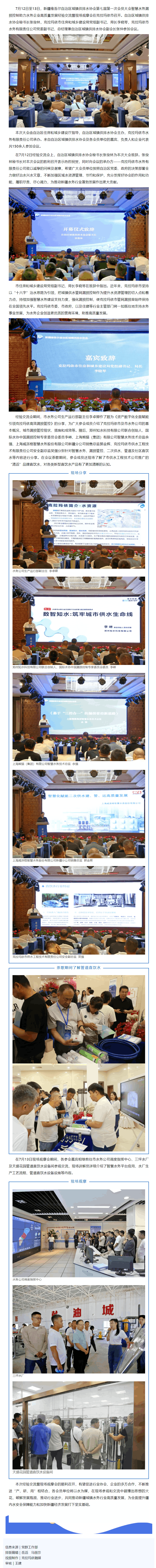 重要活动|智慧水务漏损控制助力水务企业高质量发展经验交流暨现场观摩会顺利召开.png 重要活动|智慧水务漏损控制助力水务企业高质量发展经验交流暨现场观摩会顺利召开.png