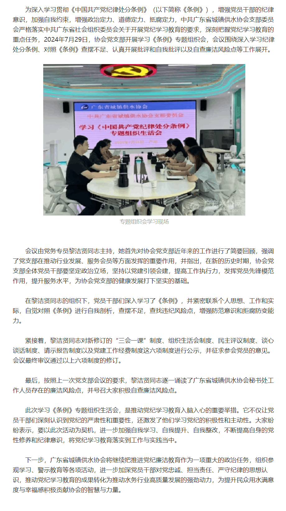 广东省城镇供水协会开展学习《中国共产党纪律处分条例》专题组织生活会.png 广东省城镇供水协会开展学习《中国共产党纪律处分条例》专题组织生活会.png