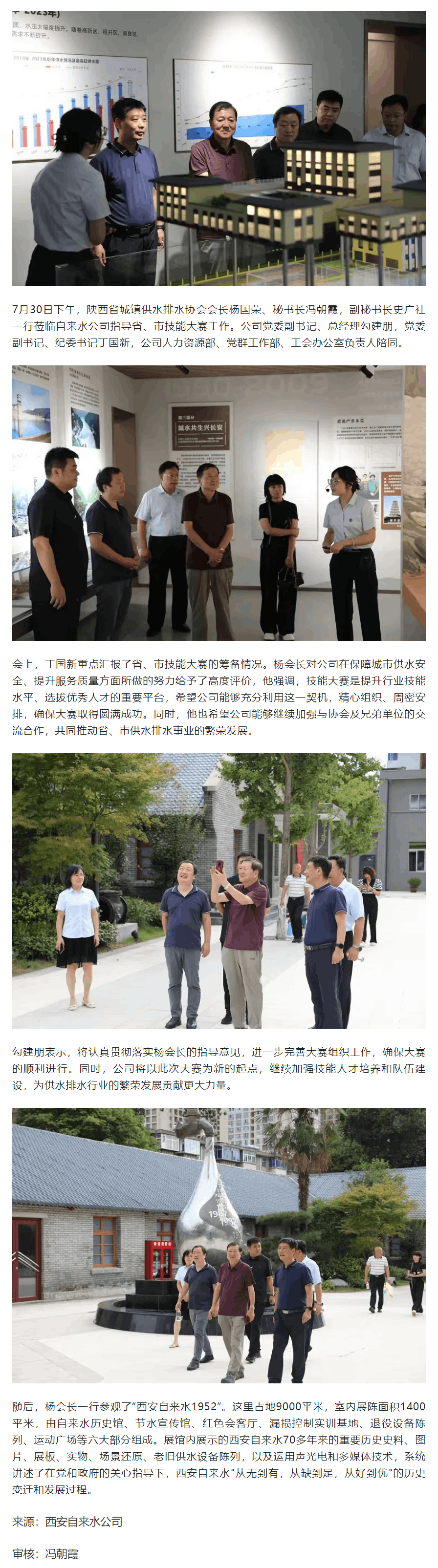 协会动态 _ 陕西供排水协会杨国荣会长一行莅临自来水公司指导工作.png 协会动态 _ 陕西供排水协会杨国荣会长一行莅临自来水公司指导工作.png