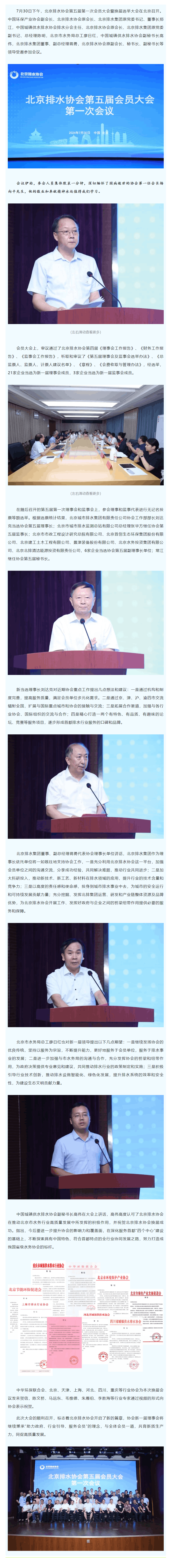 北京排水协会第五届会员大会暨换届选举大会在京隆重召开.png 北京排水协会第五届会员大会暨换届选举大会在京隆重召开.png