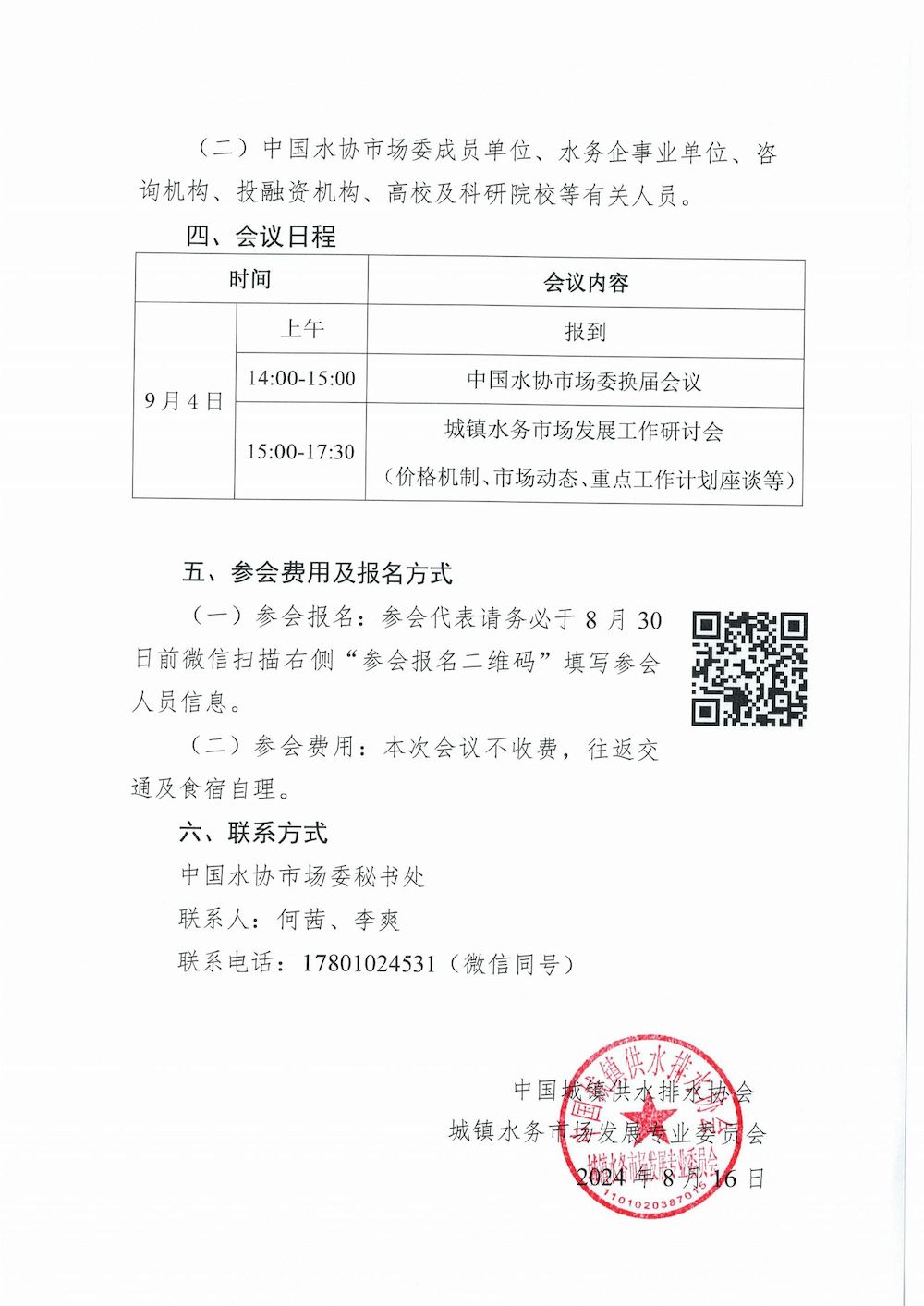 市场委通知_01_结果.jpg 市场委通知_01_结果.jpg