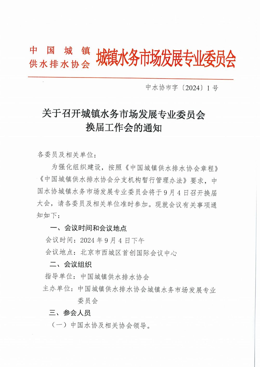 市场委通知_00_结果.jpg 市场委通知_00_结果.jpg