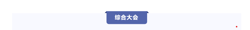 聚智赋能 共筑未来——中国水协2025年会综合大会在杭州召开-0.png 聚智赋能 共筑未来——中国水协2025年会综合大会在杭州召开-0.png