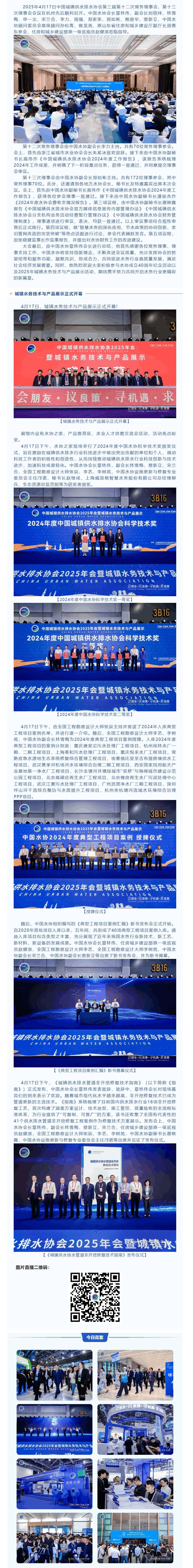 中国水协2025年会暨新技术新产品展示精彩纷呈-2.2.png 中国水协2025年会暨新技术新产品展示精彩纷呈-2.2.png