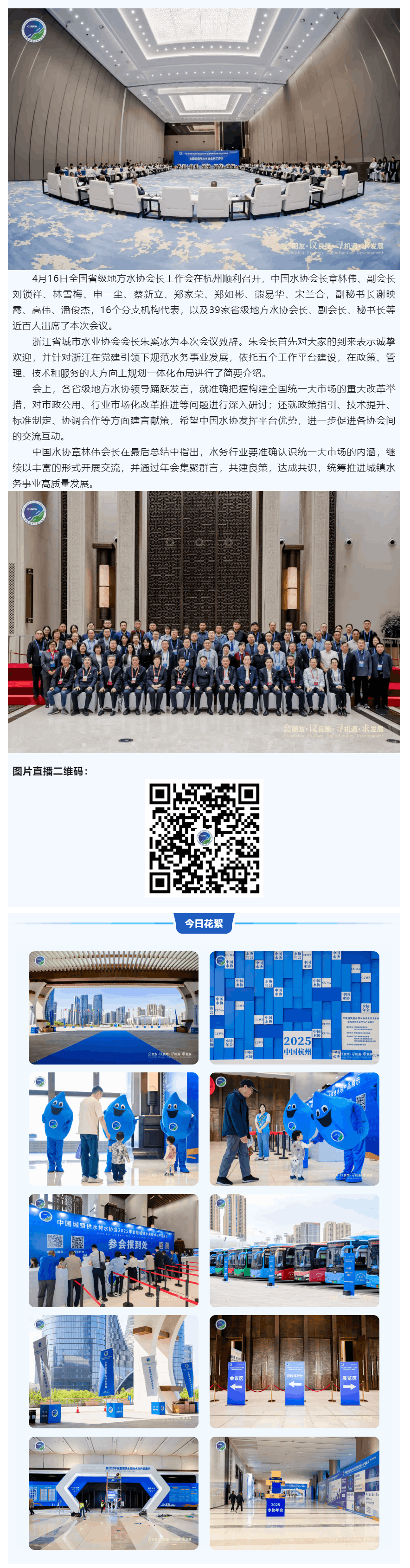 全国省级地方水协会长工作会在杭州顺利召开·中国水协2025年会.png 全国省级地方水协会长工作会在杭州顺利召开·中国水协2025年会.png