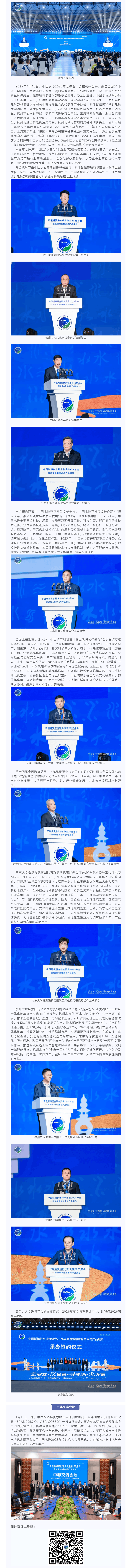 聚智赋能 共筑未来——中国水协2025年会综合大会在杭州召开-1.png 聚智赋能 共筑未来——中国水协2025年会综合大会在杭州召开-1.png