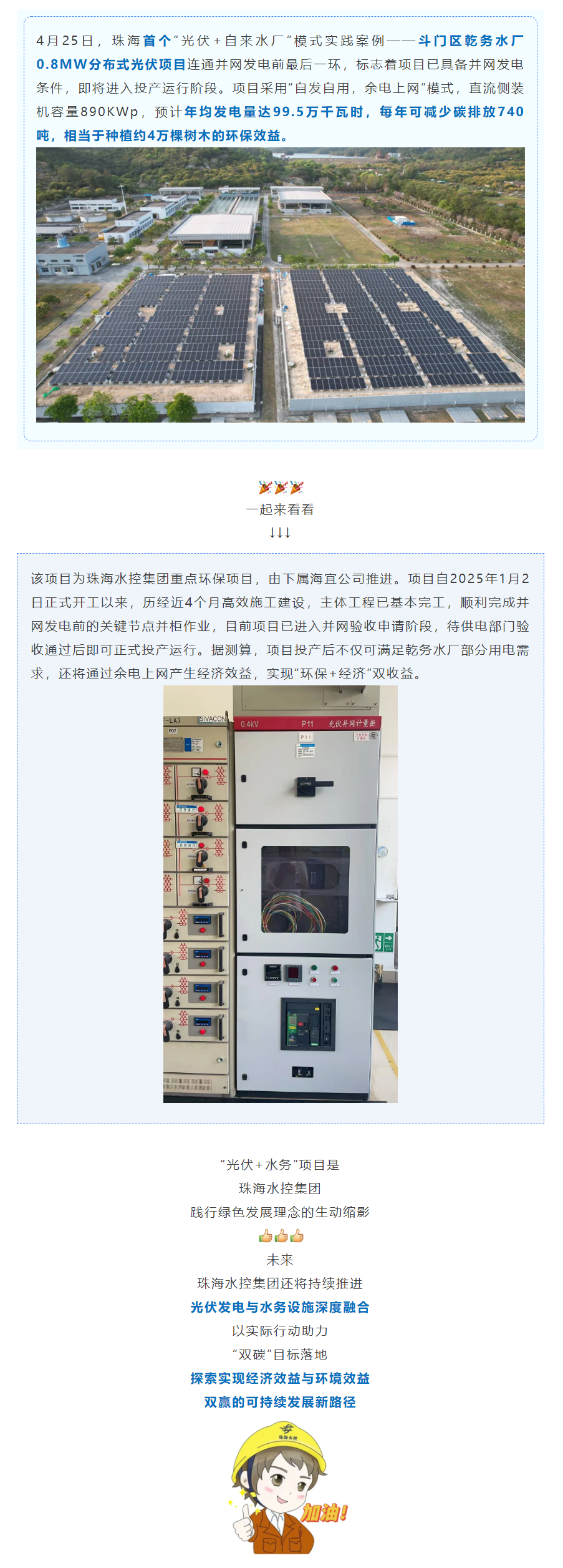 预计年减碳740吨!珠海首个“光伏+自来水厂”项目即将投运.png 预计年减碳740吨!珠海首个“光伏+自来水厂”项目即将投运.png