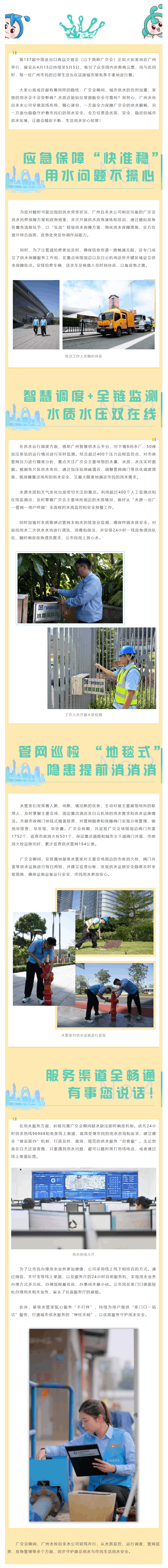广交会期间用水别担心!广州自来水全程守护稳稳的.png 广交会期间用水别担心!广州自来水全程守护稳稳的.png