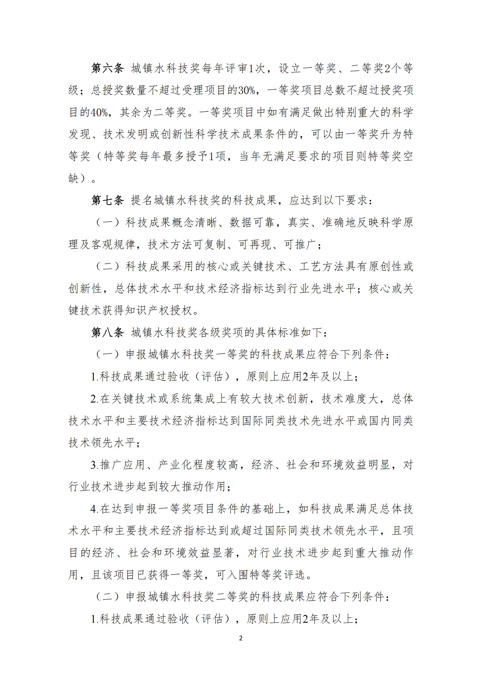 必威betway欢迎您在线客服科学技术奖奖励办法(2023年修订)_02.jpg 必威betway欢迎您在线客服科学技术奖奖励办法(2023年修订)_02.jpg