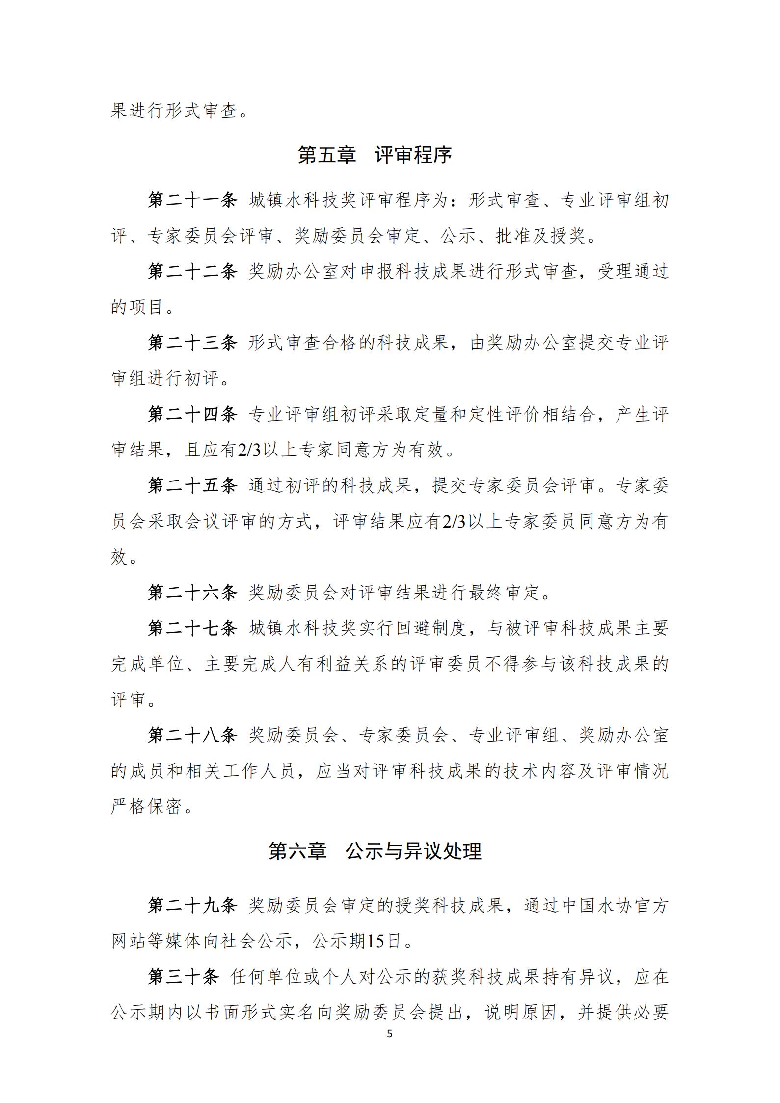 必威betway欢迎您在线客服科学技术奖奖励办法(2023年修订)_05.jpg 必威betway欢迎您在线客服科学技术奖奖励办法(2023年修订)_05.jpg