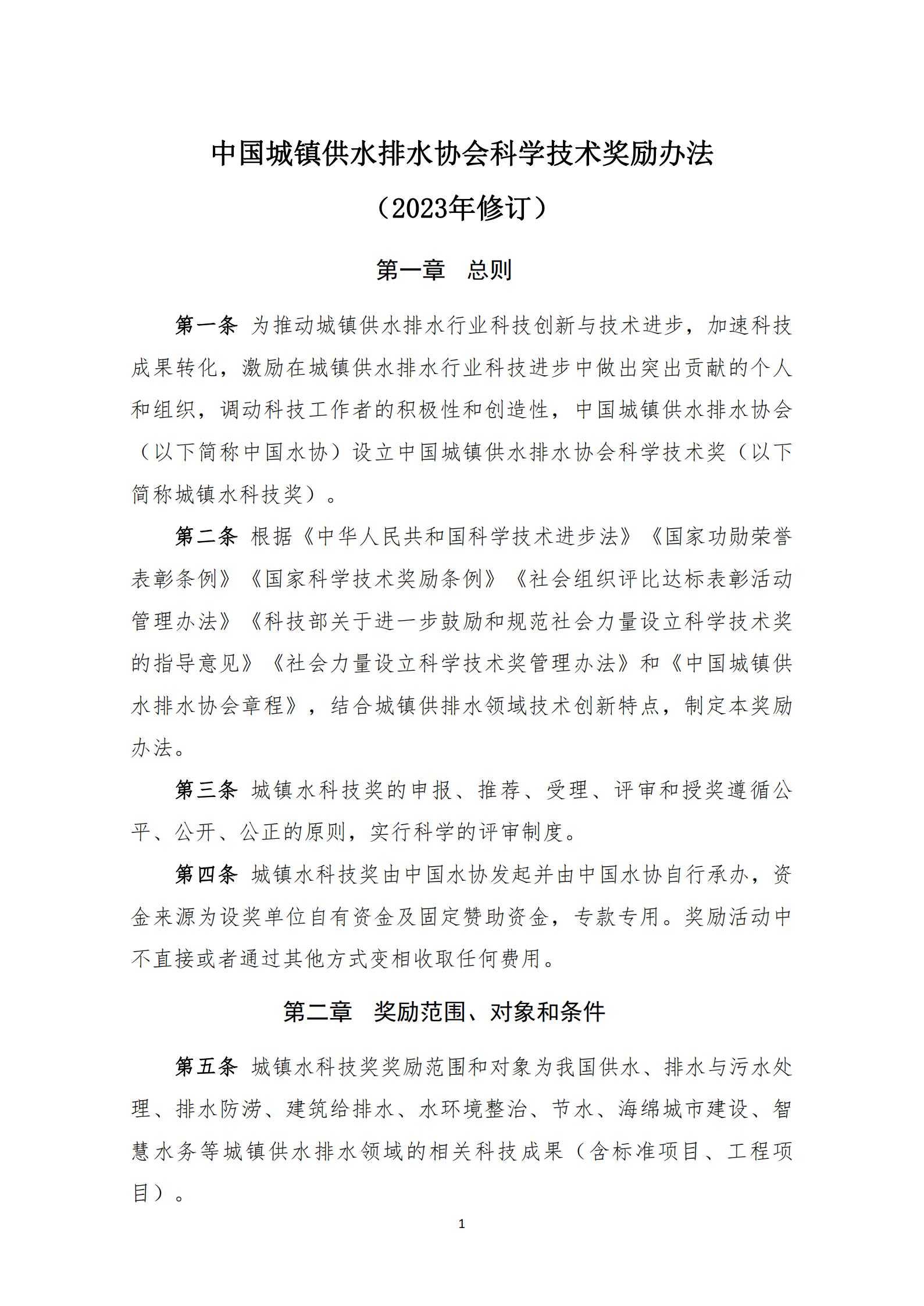 必威betway欢迎您在线客服科学技术奖奖励办法(2023年修订)_01.jpg 必威betway欢迎您在线客服科学技术奖奖励办法(2023年修订)_01.jpg