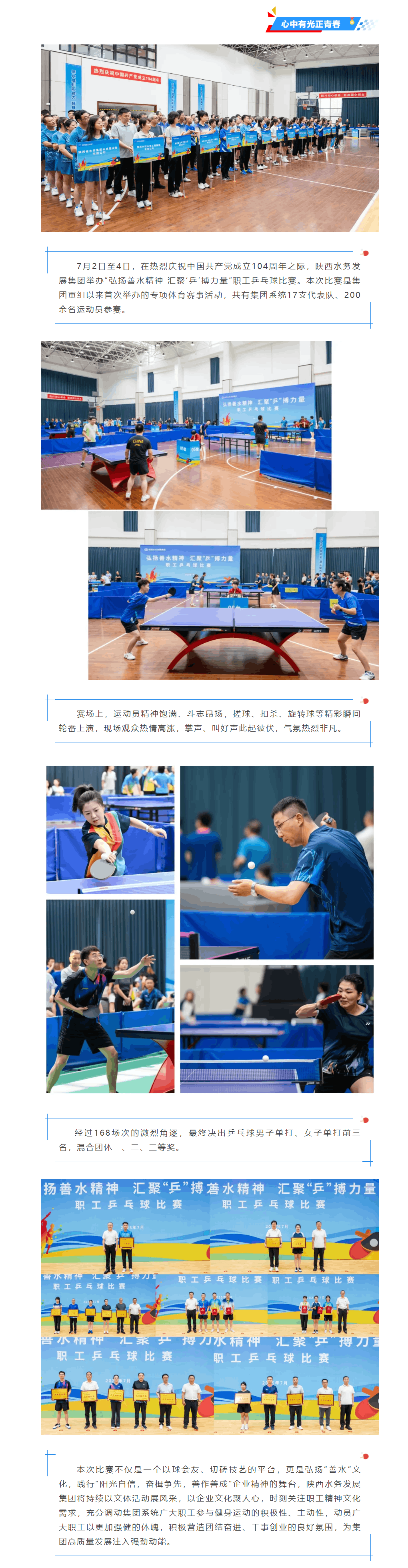 陕西水务发展集团举办“弘扬善水精神 汇聚‘乒’搏力量”职工乒乓球比赛.png 陕西水务发展集团举办“弘扬善水精神 汇聚‘乒’搏力量”职工乒乓球比赛.png