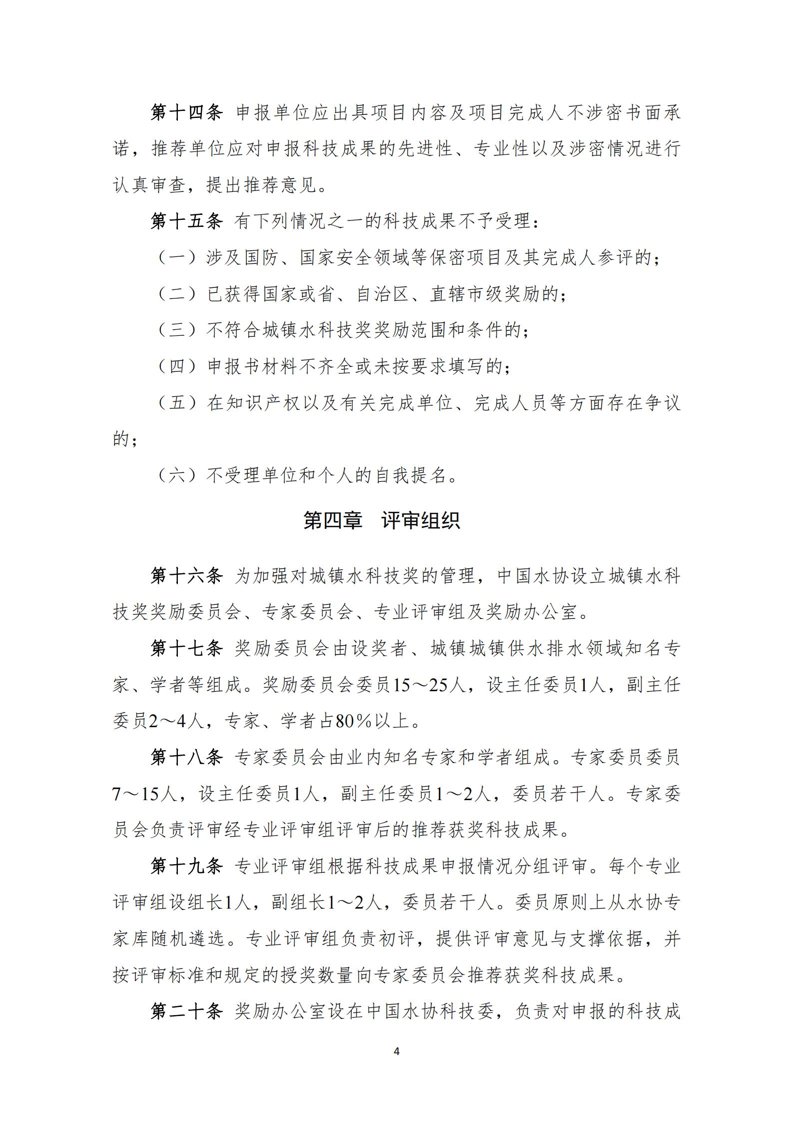 必威betway欢迎您在线客服科学技术奖奖励办法(2023年修订)_04.jpg 必威betway欢迎您在线客服科学技术奖奖励办法(2023年修订)_04.jpg