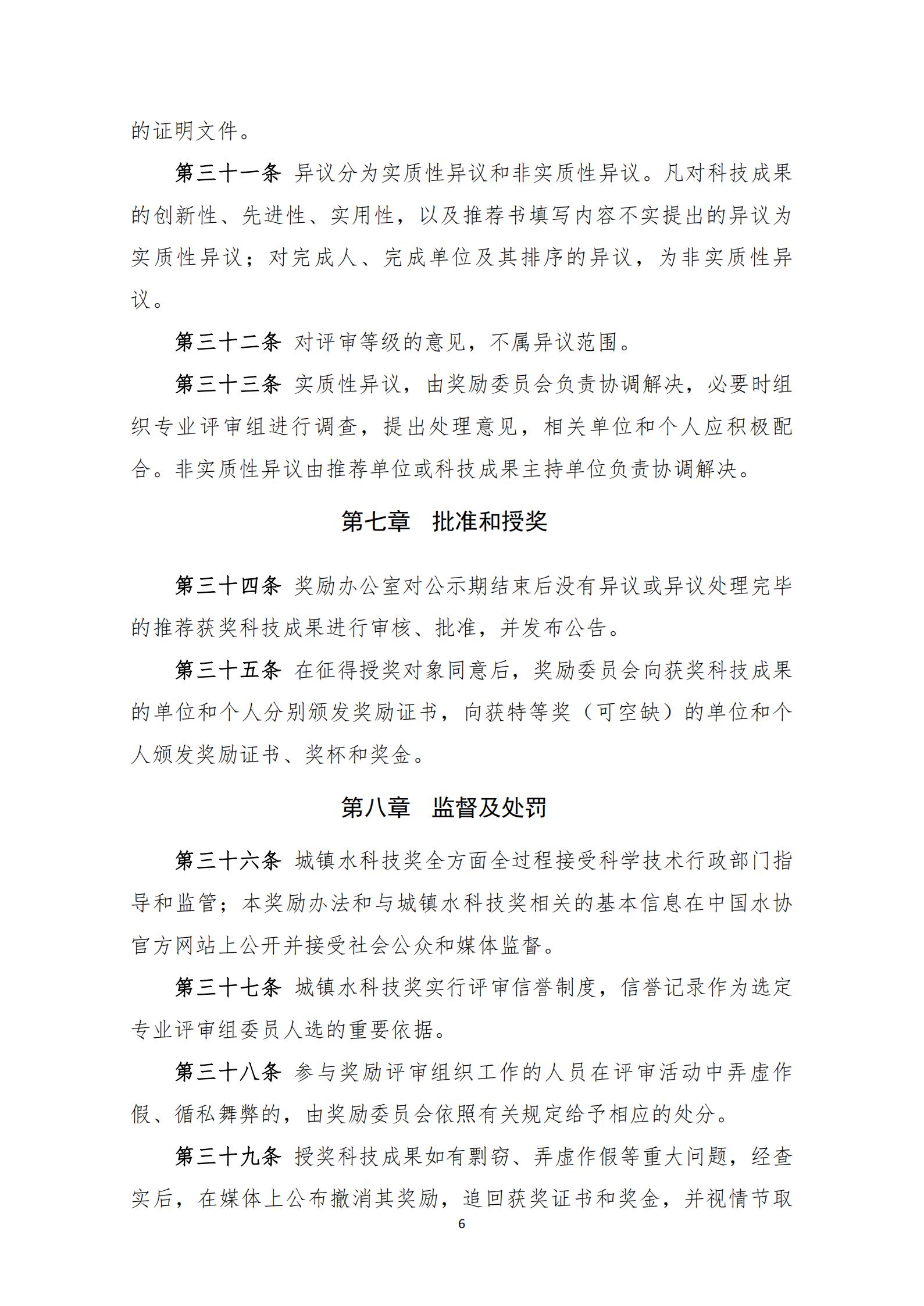 必威betway欢迎您在线客服科学技术奖奖励办法(2023年修订)_06.jpg 必威betway欢迎您在线客服科学技术奖奖励办法(2023年修订)_06.jpg
