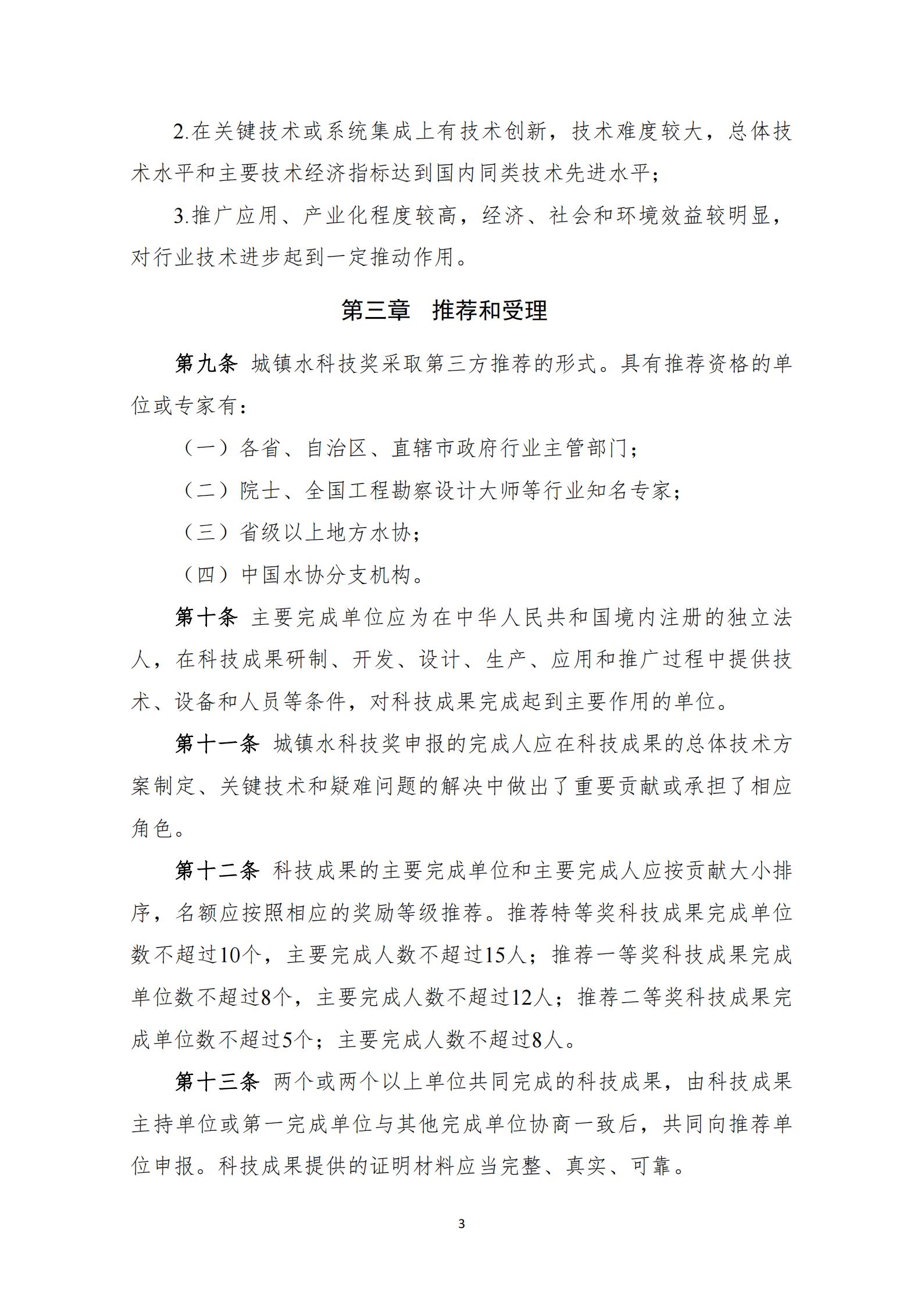 必威betway欢迎您在线客服科学技术奖奖励办法(2023年修订)_03.jpg 必威betway欢迎您在线客服科学技术奖奖励办法(2023年修订)_03.jpg