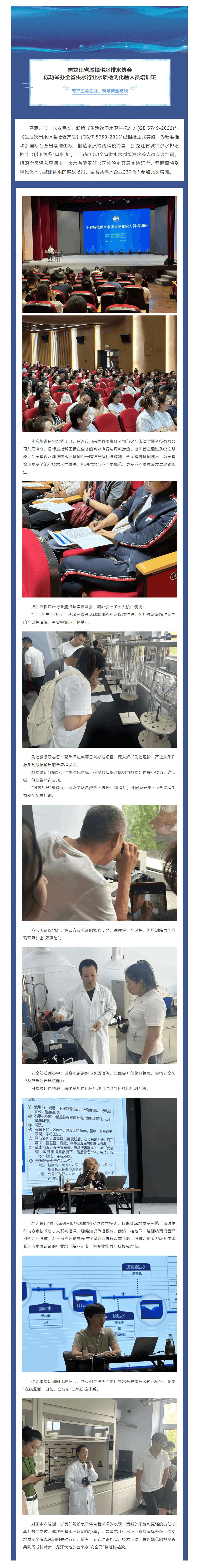 守护生命之源,筑牢安全防线.png 守护生命之源,筑牢安全防线.png