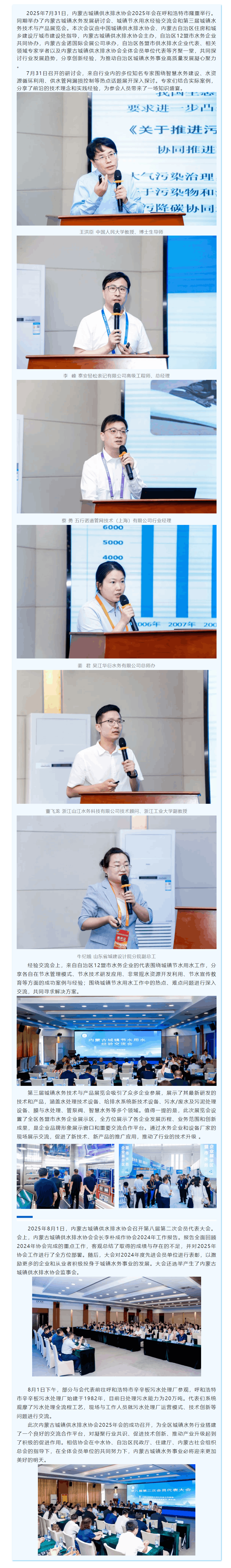 【协会要闻】同心聚力谋发展 共绘行业新蓝图——内蒙古城镇供水排水协会召开2025年度工作会议.png 【协会要闻】同心聚力谋发展 共绘行业新蓝图——内蒙古城镇供水排水协会召开2025年度工作会议.png