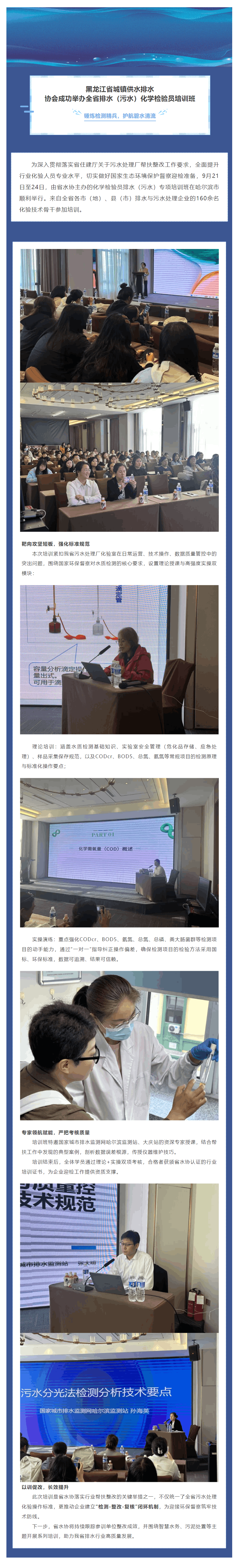 黑龙江省城镇供水排水协会成功举办全省排水(污水)化学检验员培训班.png 黑龙江省城镇供水排水协会成功举办全省排水(污水)化学检验员培训班.png