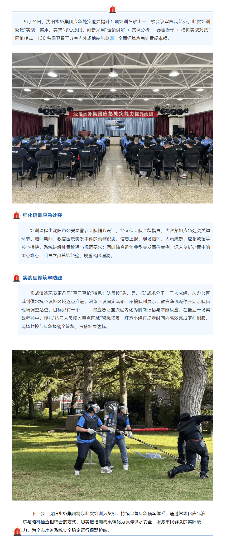 沈阳水务集团应急处突提升培训收官:把“一分钟处突”练成肌肉记忆.png 沈阳水务集团应急处突提升培训收官:把“一分钟处突”练成肌肉记忆.png