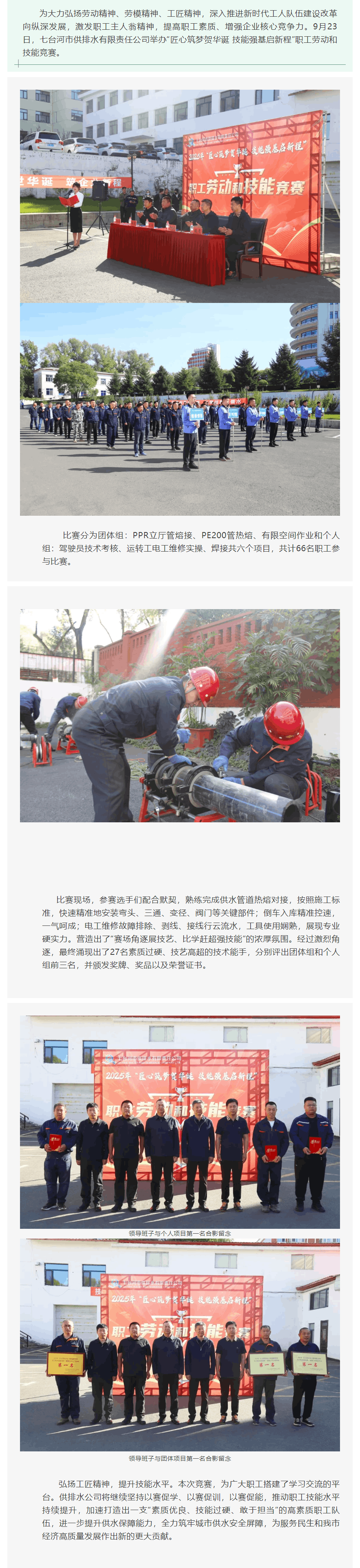以赛促学强技能 以练为战护民生——供排水公司举办职工劳动和技能竞赛.png 以赛促学强技能 以练为战护民生——供排水公司举办职工劳动和技能竞赛.png