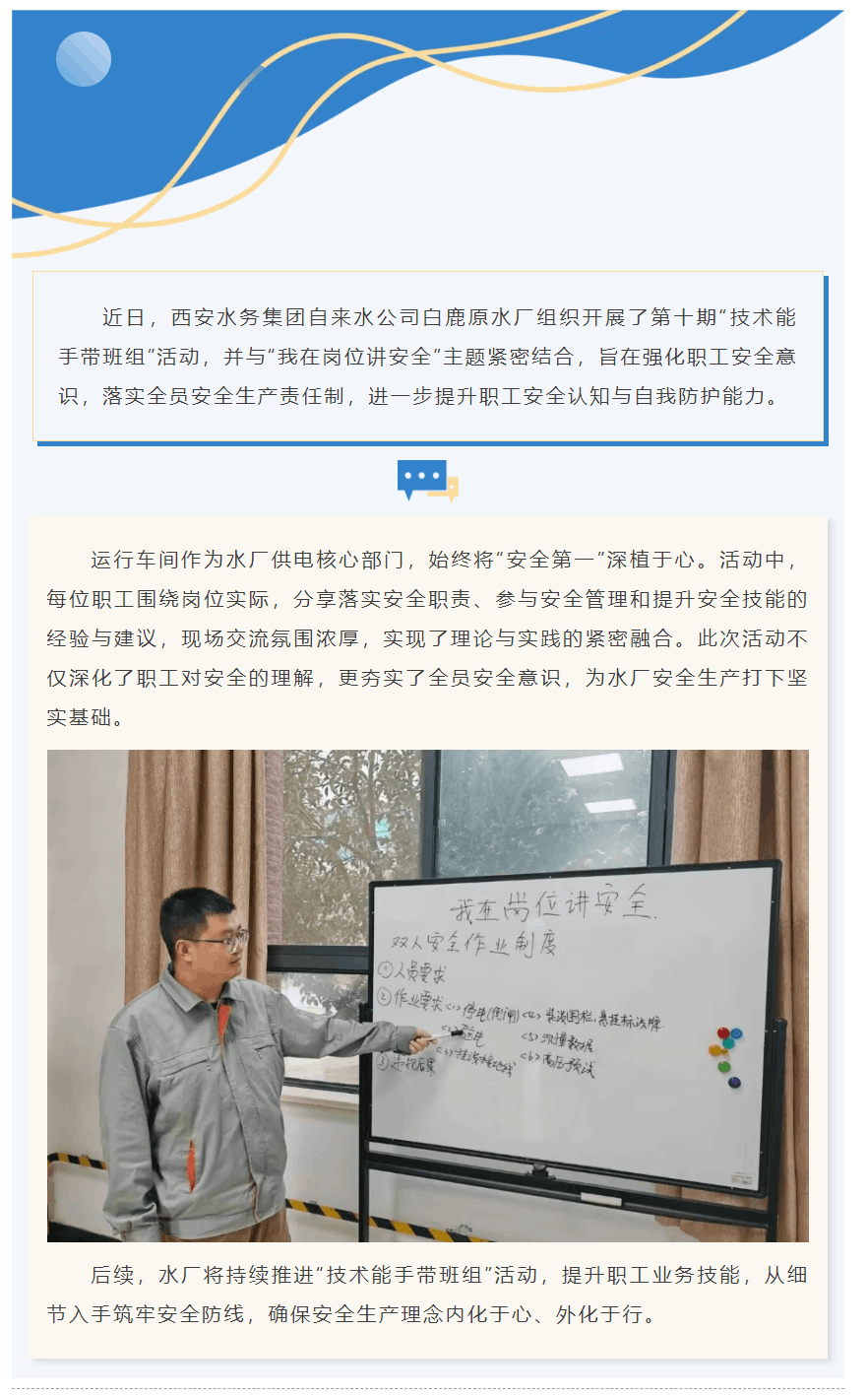 我在岗位讲安全 能手引领促提升.png 我在岗位讲安全 能手引领促提升.png