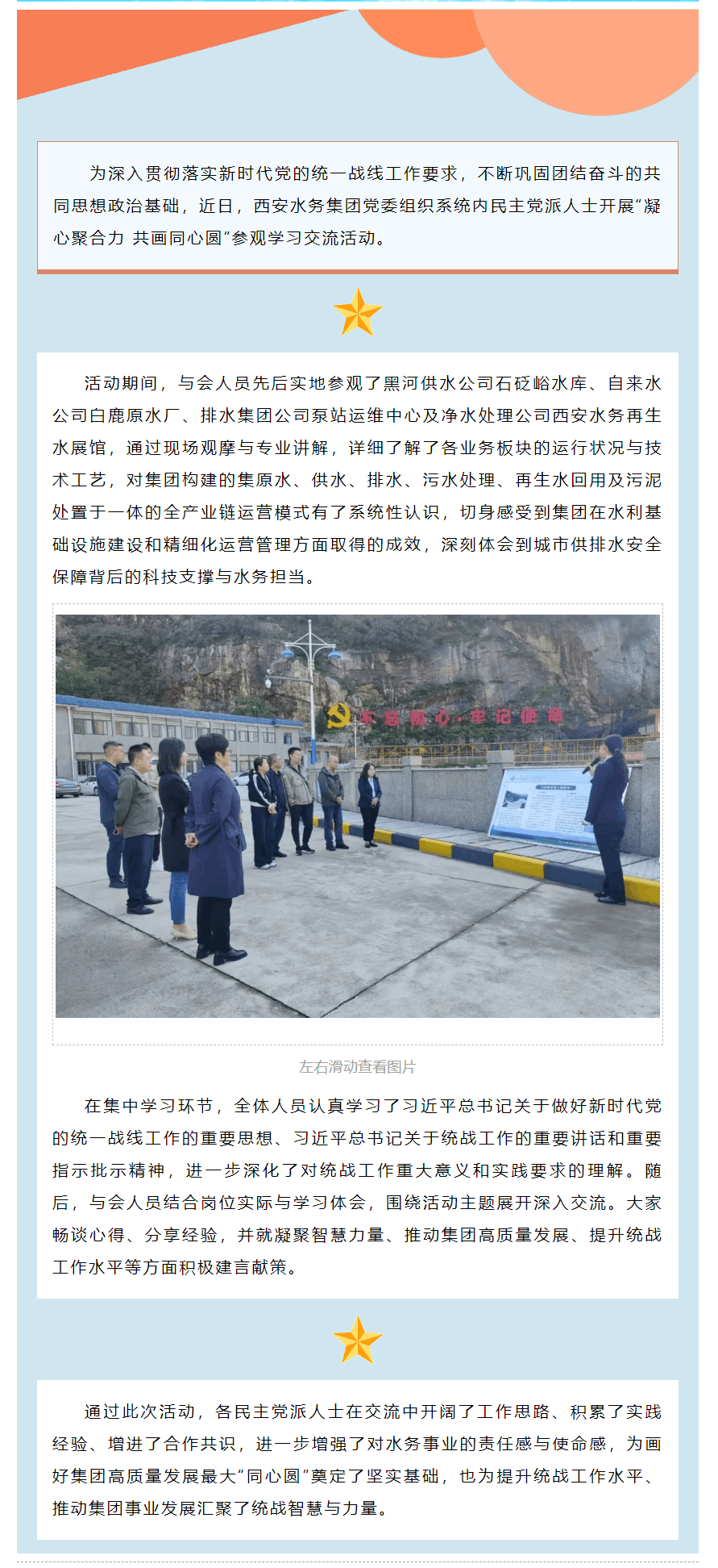 西安水务集团组织民主党派人士开展“凝心聚合力 共画同心圆”参观学习交流活动.png 西安水务集团组织民主党派人士开展“凝心聚合力 共画同心圆”参观学习交流活动.png