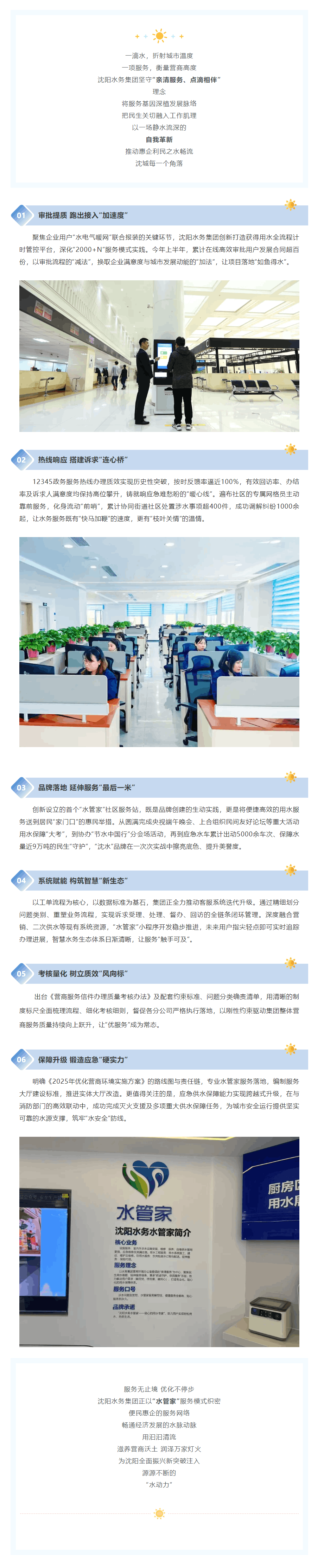 “十大行动”之惠企利民篇沈阳水务集团以“水管家”服务模式促营商环境优化升级_.png “十大行动”之惠企利民篇沈阳水务集团以“水管家”服务模式促营商环境优化升级_.png