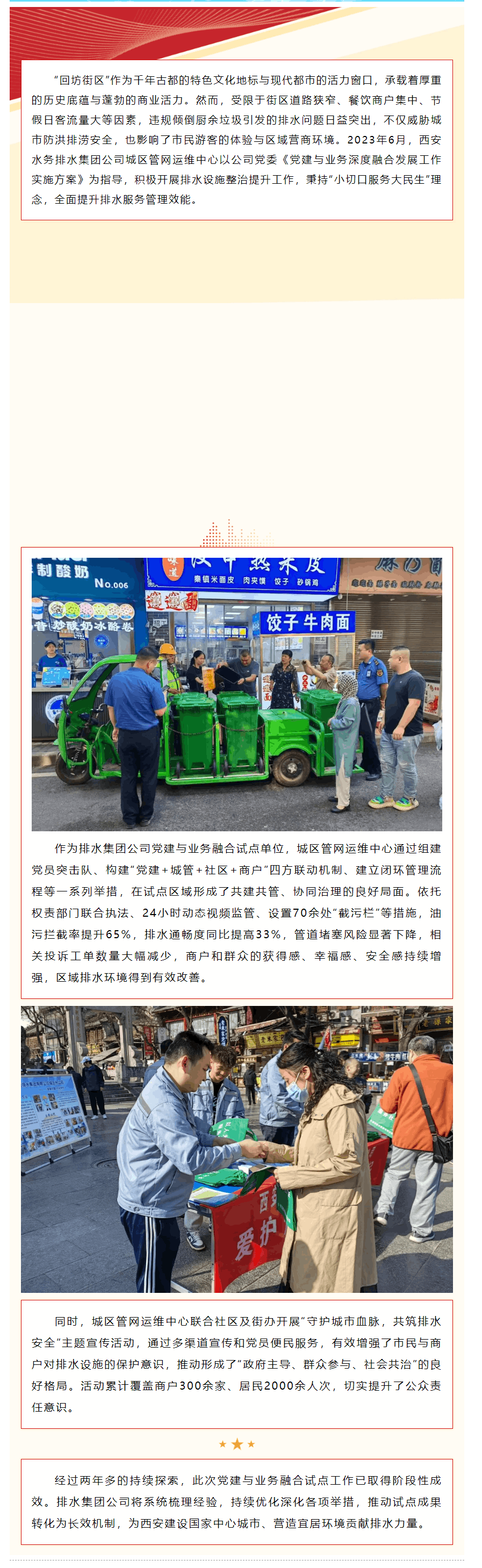 告别“堵心事”,畅通回坊幸福路.png 告别“堵心事”,畅通回坊幸福路.png