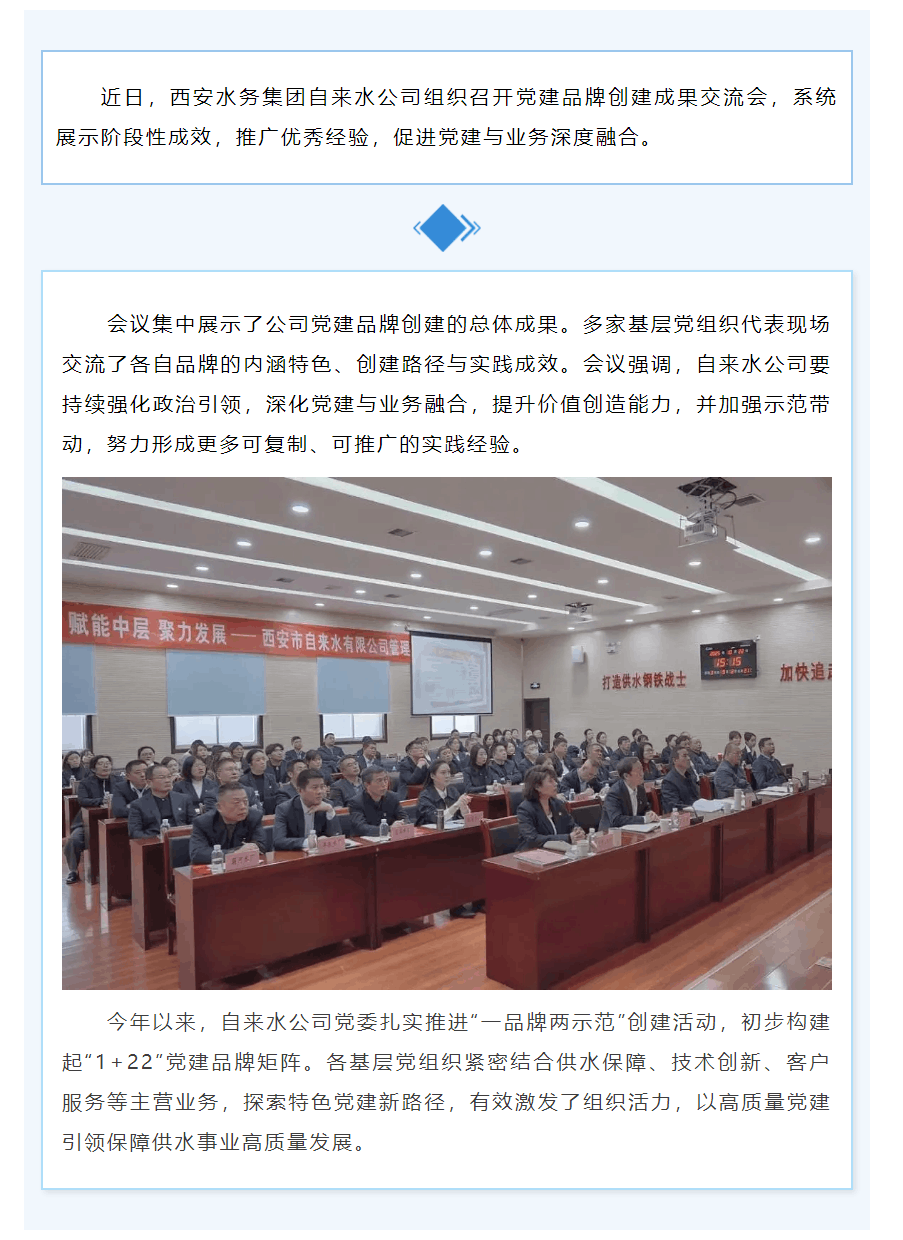 自来水公司举办党建品牌创建成果交流会.png 自来水公司举办党建品牌创建成果交流会.png